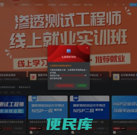 弘客网安学院