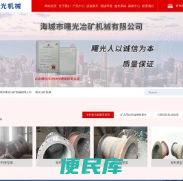海城市曙光冶矿机械有限公司