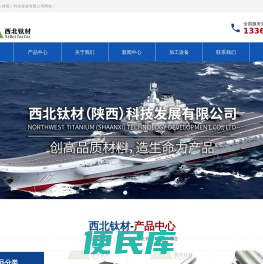 西北钛材（陕西）科技发展有限公司