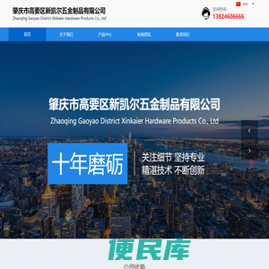 肇庆市高要区新凯尔五金制品有限公司