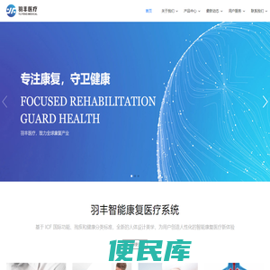 郑州羽丰医疗科技有限公司