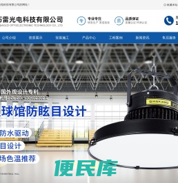重庆体育灯光照明
