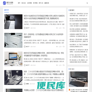 狮子小说网