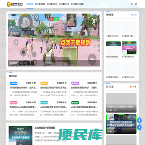 和平精英辅助网