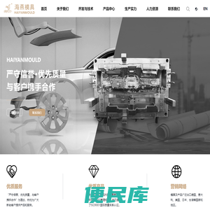 浙江海燕模具有限公司