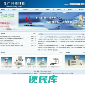 厦门利衡机电科技有限公司