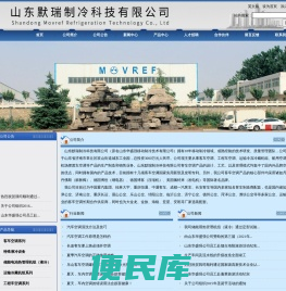 山东华盛强移动制冷技术有限公司