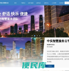 中实物业智慧生活