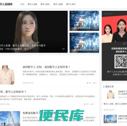 数字人直播
