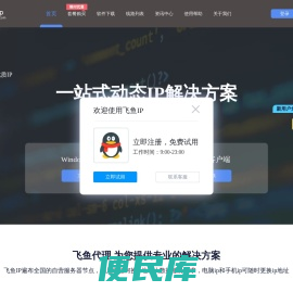 飞鱼ip精灵