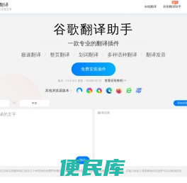 谷歌翻译
