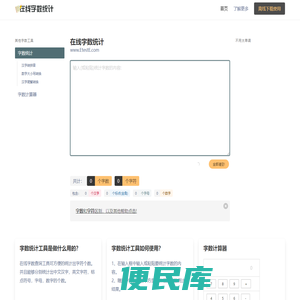 在线字数统计工具