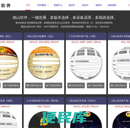 南山网络加速器