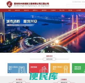 深圳市兴安消防工程有限公司江西公司