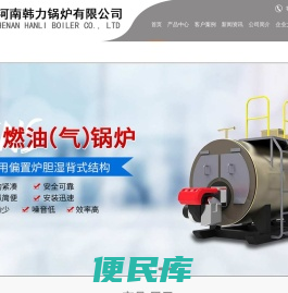 河南韩力锅炉有限公司