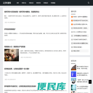 义莎科普网