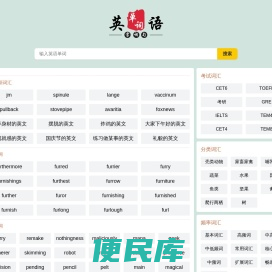 葡萄皮单词汇