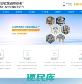 扬州市江都区恒发金属制品厂