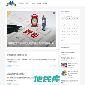 灵活用工平台
