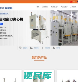 常州蓝蜻蜓环保设备有限公司