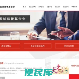 宜兴振球慈善基金会