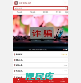 北京刑事律师看守所律师会见咨询