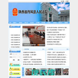 陕西省丹凤县人民法院