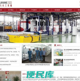 苏州工业园区久禾工业炉有限公司