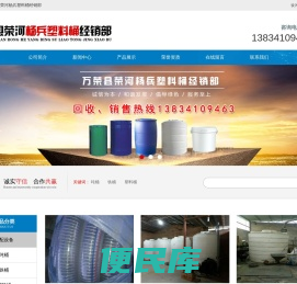 万荣县荣河杨兵塑料桶经销部