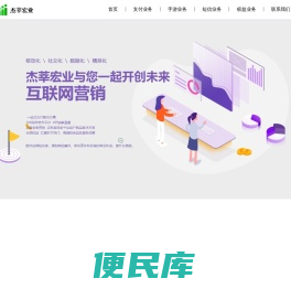 杰莘宏业网络科技有限公司