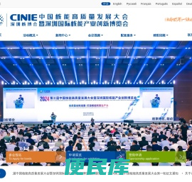 2024深圳核博会