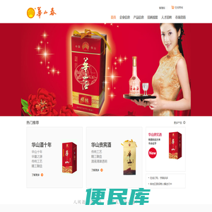 华山春酒厂