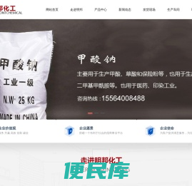 山东明邦化工有限公司