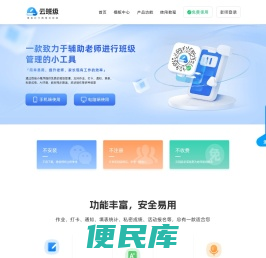 【云班级】一款致力于辅助老师进行班级管理的小工具