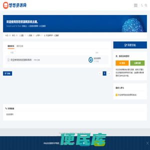 悠悠资源网