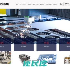 杭州富阳华氏泡塑模具制造有限公司