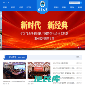 北华大学