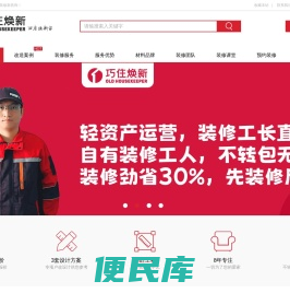 巧住焕新