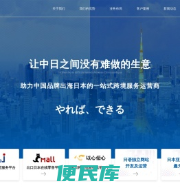 日贸通官网