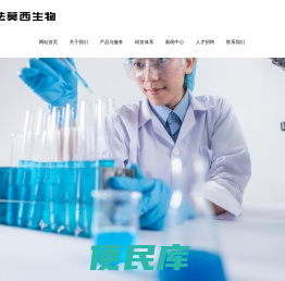 法莫西,法莫西生物医药,天津法莫西生物医药,天津法莫西生物医药科技有限公司
