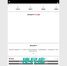 强生征途保护膜