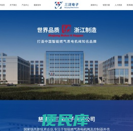 慈溪市三洋电子有限公司