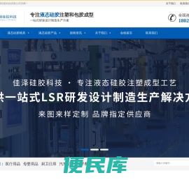 液态硅胶模具加工厂家