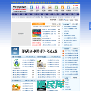 全国审核员培训网