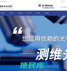 北京测维光电仪器厂