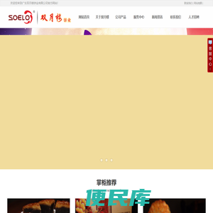 广东双月楼饼业有限公司