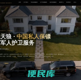高端保镖公司