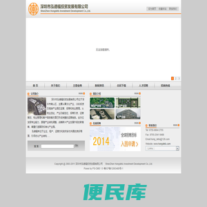 泓德福投资发展