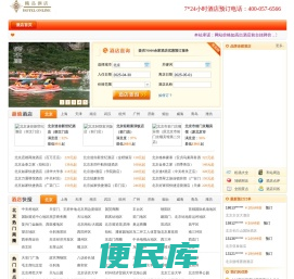 精品酒店预订