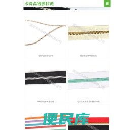 电镀强化拉链、电镀尼龙拉链、电镀树脂拉链、正规厂家